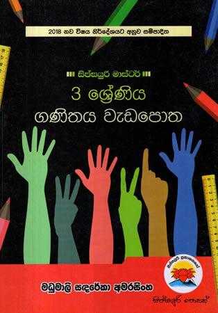 3 SRENIYA GANITHAYA WEDAPOTHA