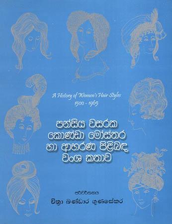 PANSIYA WASARAK KONDA MOOSTHARA HA ABHARANA PILIBADA WANSHA KATHAWA