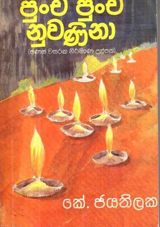 PUNCHI PUNCHI NUWANINA