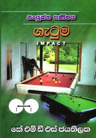 SANYUKTHA GANITHAYA GETUMA