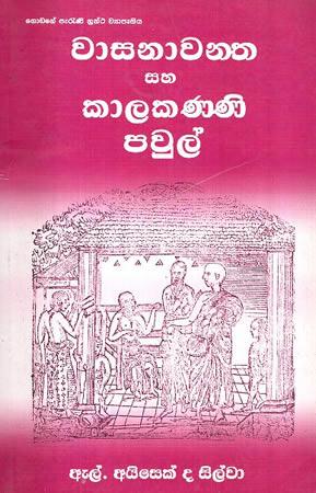 WASANAWANTHA SAHA KALAKANNI PAWUL