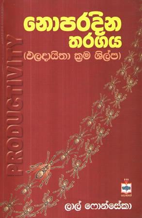 NOPARADINA THARAGAYA (PALADAITHA KRAMA SHILPA)