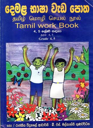 4-5 SRENIYA DEWANA BASA DEMALA BHASHA WEDA POTHA