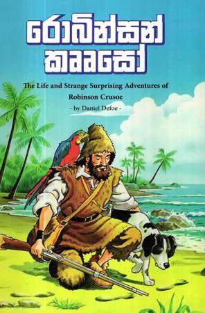 ROBINSON CRUSOE- SINHALA