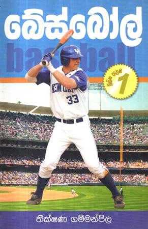 BASEBALL MULIKA DENUMA 1