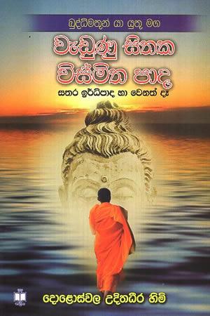 WEDUNU SITHAKA VISMITHA PAADA