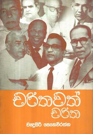 CHARITHAWATH CHARITHA