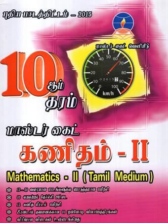 GRADE 10 MATHEMATICS II TAMIL MEDIUM