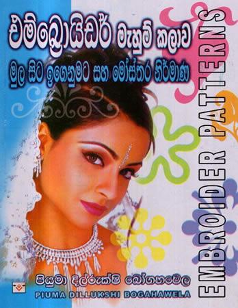 EMBROIDER MEHUM KALAWA MULA SITA IGENUMATA SHA