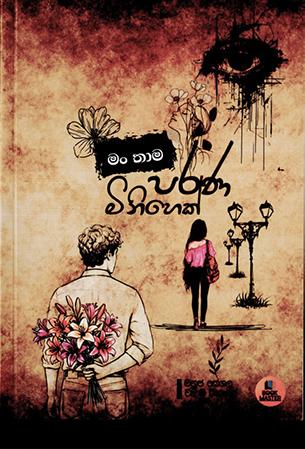 MAN THAMA PARANA MINIHEK