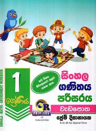 1 SRENIYA SINHALA GANITHAYA PARISARAYA WEDAPOTHA