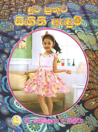 DOOTA PUTHUTA SINGITHI ANDUM