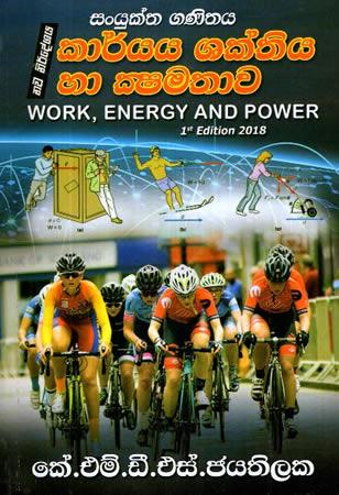 SANYUKTHA GANITHAYA KAARYA SHAKTHIYA HA KSHAMATHAW