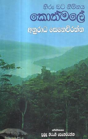 HIRU BATA NIMNAYA KOTHMALE