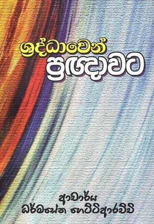 SHRDDHAWEN PRAGNAGNAWATA