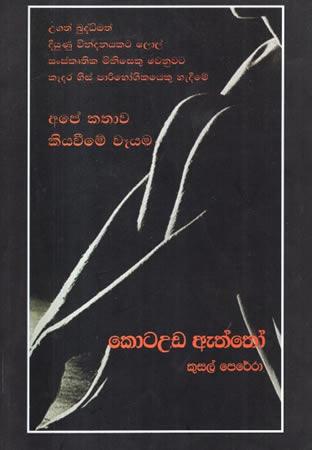 KOTAUDA ATHTHO