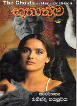 BUTHAYHMA (THE GHOSTS)