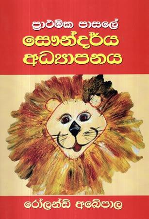 PRATHAMIKA PASALE SAUNDARYA  ADYAPANAYA