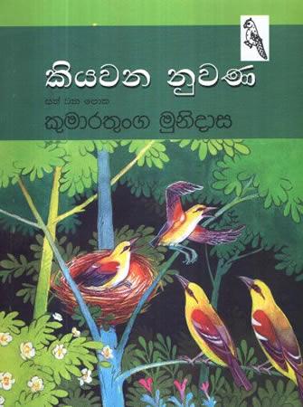 KIYAWANA NUWANA SATHWANA POTHA