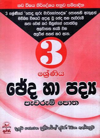 3 SRENIYA CHEDA HA PADYA PEWARUM POTHA