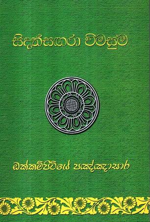 SIDATH SAGARA VIMASUMA