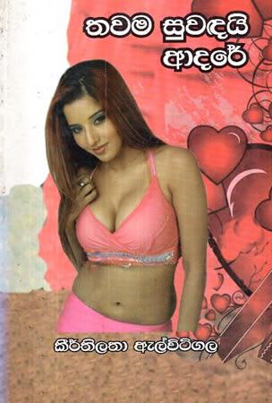 THAWAMA SUWADAI ADARE