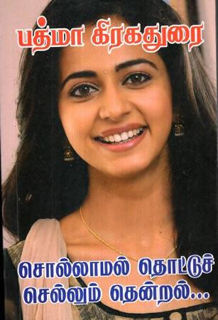 SOLAMAL VARUM THEEDI PIRACHANAIGALAI SOLI ADIPADU EPADI