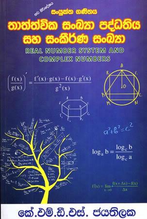 GANITHAYA THATHVIKA SANKYA PADDATHIYA SAHA SANKEE