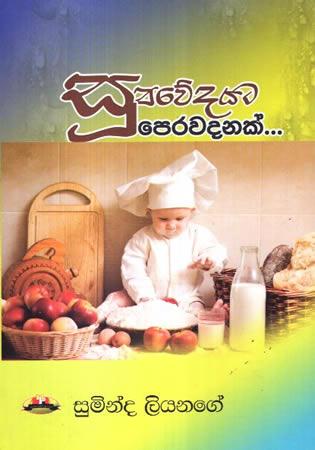 SUPAWEDAYATA PERAWADANAK