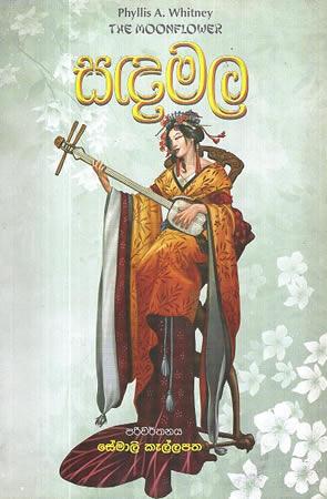 SANDAMALA - THE MOONFLOWER
