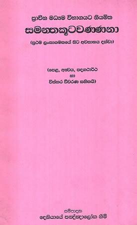 SAMANTHAKOOTAWARNANAA