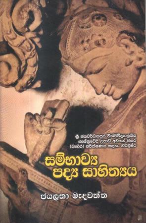 SAMBHAWYA PADYA SAAHITHYA