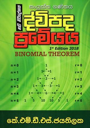 SANYUKTHA GANITHAYA DVEEPADA PRAMEYAYA - BINOMIAL