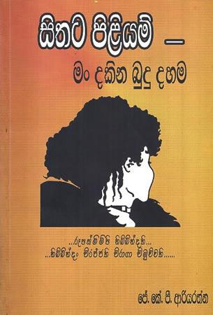 PANCHA MAHAA VAADAYA