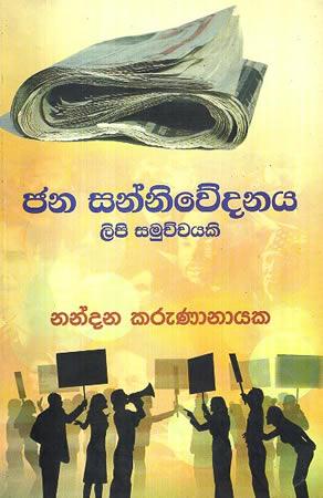 JANA SANNIWEDANAYA LIPI SAMUCHCHAYAKI