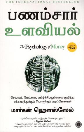 பணம்சார் உளவியல்