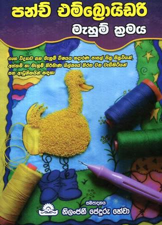 PANCH EMBROIDARY MEHUM KRAMAYA