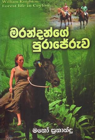 MARANDANGE PURAJERUWA