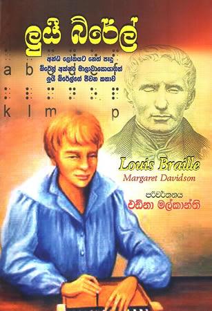 LOUIS BRAILLE - ANDHA LOKAYATA NETH PEDU