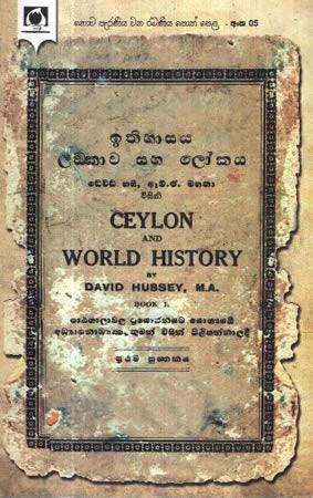 ITHIHASAYA LANKAWA SAHA LOKAYA