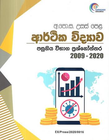 USAS PELA ARTHIKA VIDYAWA PASUGIYA VIBHAGA PRASHNA 2009-2020