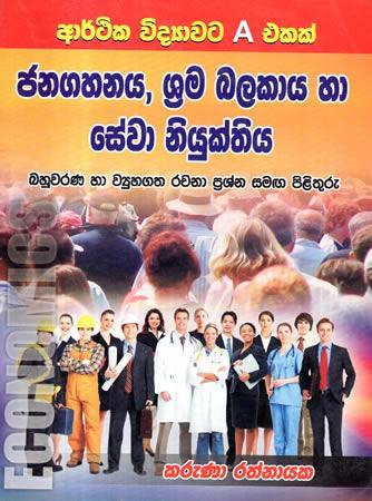 JANAGAHANAYA SREMA BALAKAYA HA SEWA NIYUKTHIYA