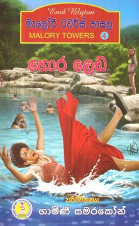 HORA LEDA - MELORI TRAWALS PASALA - 04