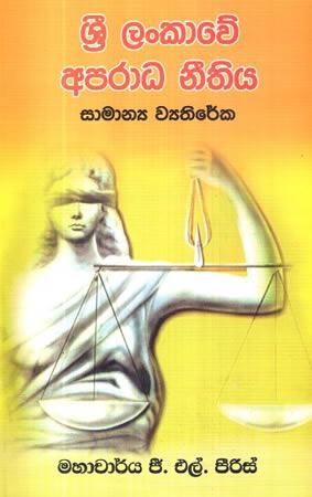 SRI LANKAWE APARAADHA NEETHIYA - Samanya Wyithirekha