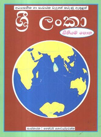 SRI LANKA SITHIYAM POTHA