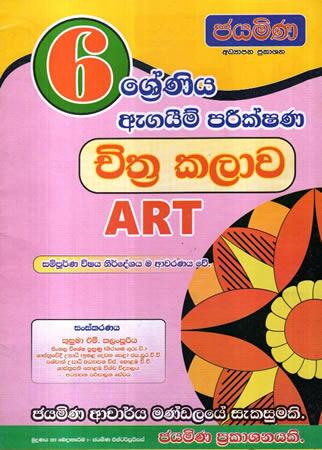 6 SRENIYA AGAIM PARIKSHANA CHITHRA KALAWA