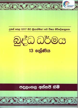 13 SRENIYA BUDDHA DHARMAYA