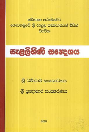 SELALIHINI SANDESHAYA