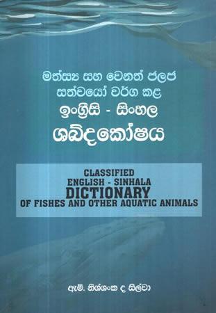 MATHSAYA SAHA WENATH JALAJA SATHWAYO WARGA KALA ENGLISH - SINHALA SHABDA
