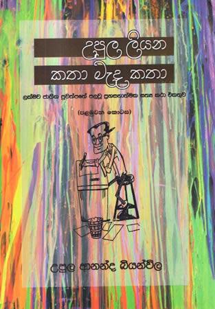 KATHA MEDA KATHA - 01